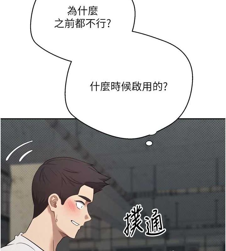 《幣轉人生》漫画 第8話-想再被幹十次嗎?