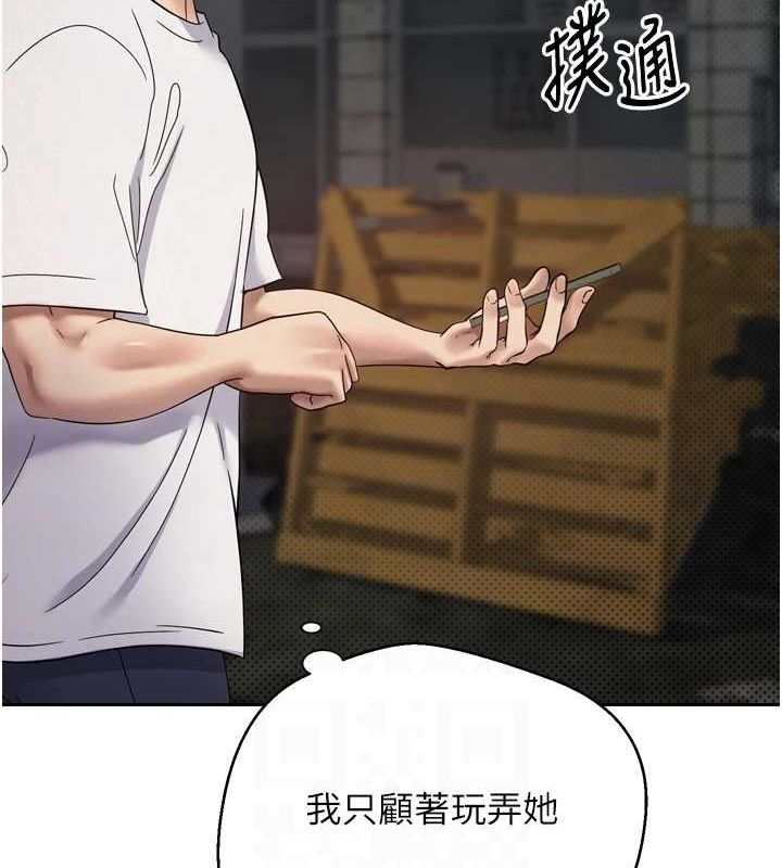 《幣轉人生》漫画 第8話-想再被幹十次嗎?