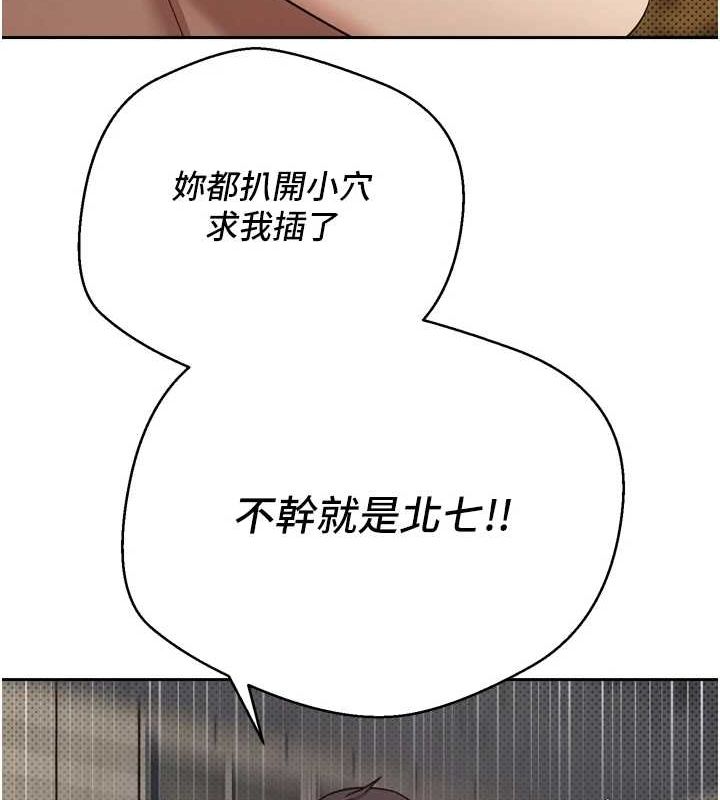 《幣轉人生》漫画 第8話-想再被幹十次嗎?