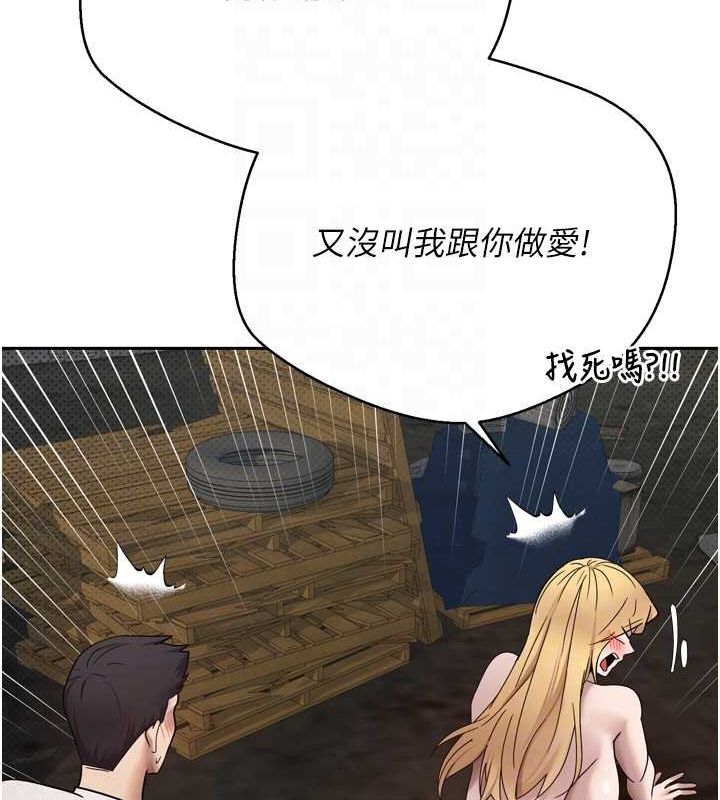《幣轉人生》漫画 第8話-想再被幹十次嗎?