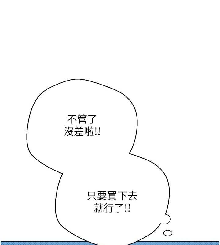 《幣轉人生》漫画 第8話-想再被幹十次嗎?