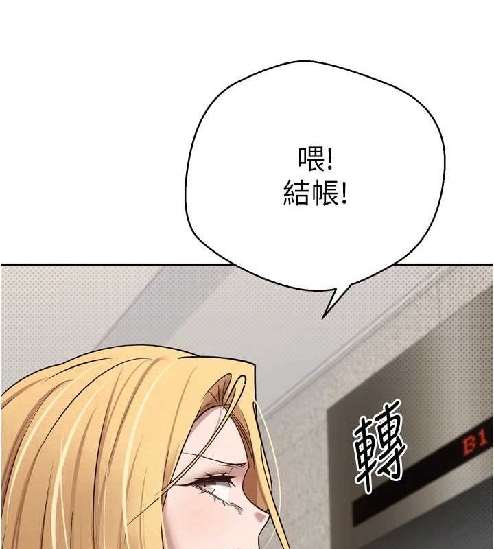 《幣轉人生》漫画 第8話-想再被幹十次嗎?