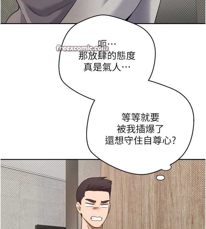 《幣轉人生》漫画 第8話-想再被幹十次嗎?