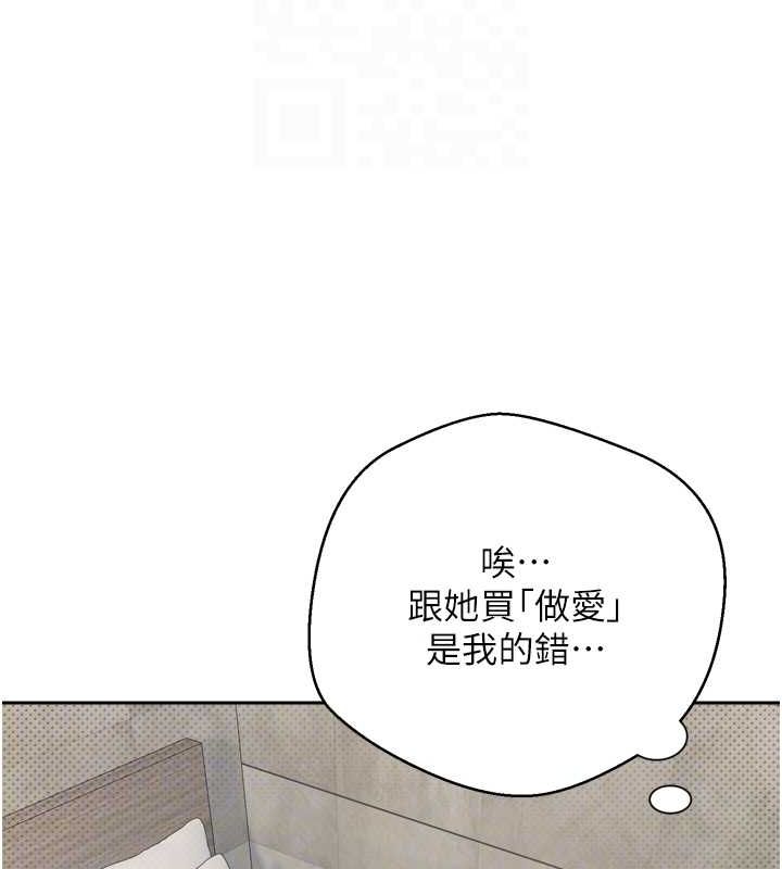 《幣轉人生》漫画 第8話-想再被幹十次嗎?