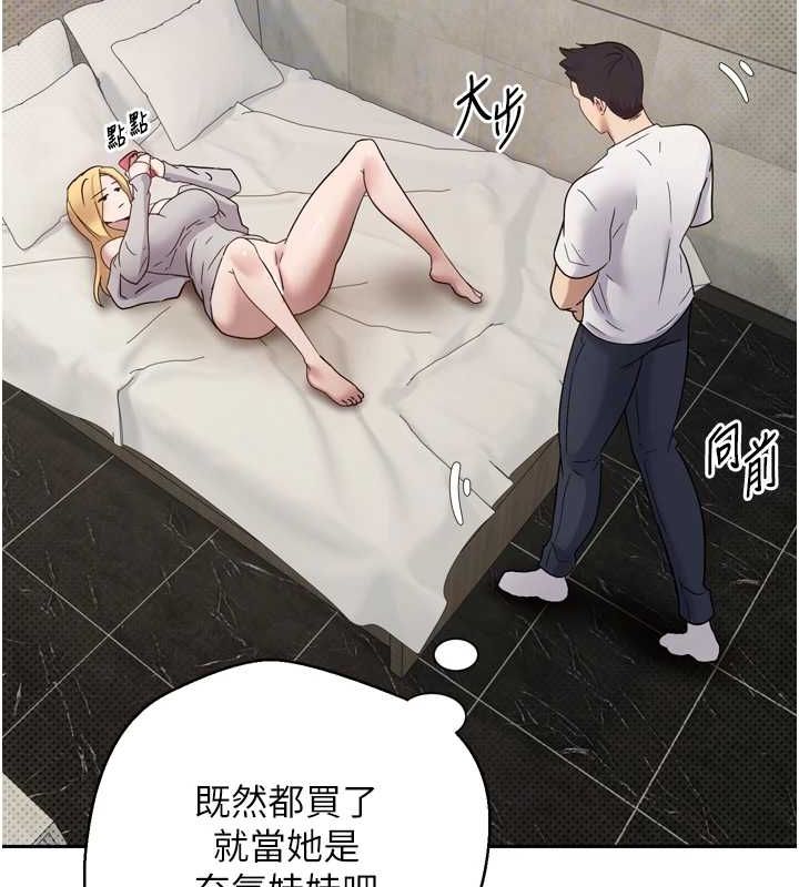 《幣轉人生》漫画 第8話-想再被幹十次嗎?