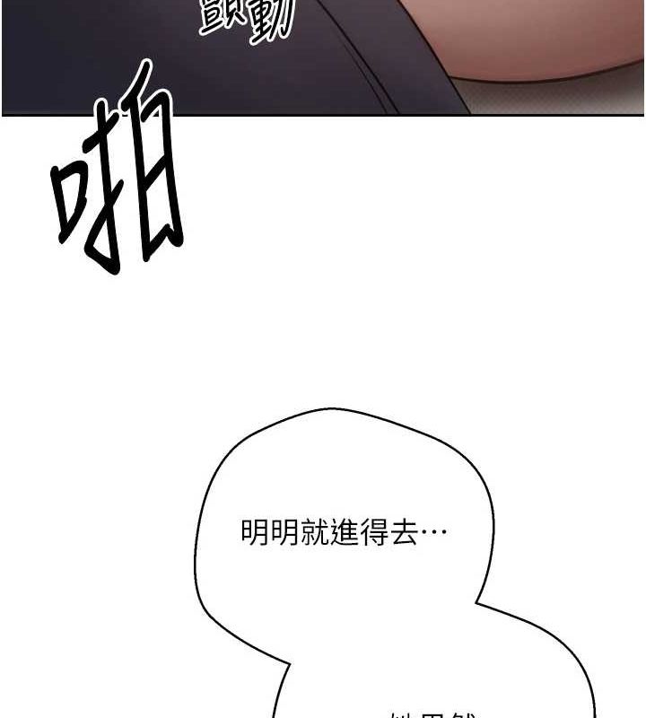 《幣轉人生》漫画 第8話-想再被幹十次嗎?