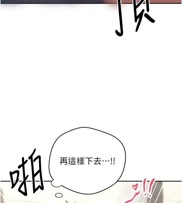 《幣轉人生》漫画 第8話-想再被幹十次嗎?