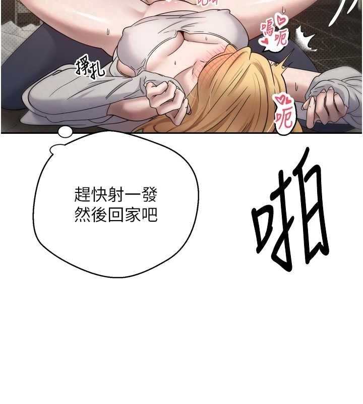 《幣轉人生》漫画 第8話-想再被幹十次嗎?