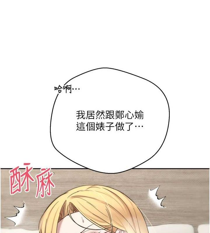 《幣轉人生》漫画 第8話-想再被幹十次嗎?