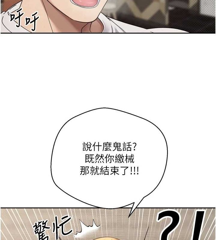 《幣轉人生》漫画 第8話-想再被幹十次嗎?