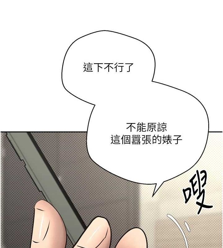 《幣轉人生》漫画 第8話-想再被幹十次嗎?