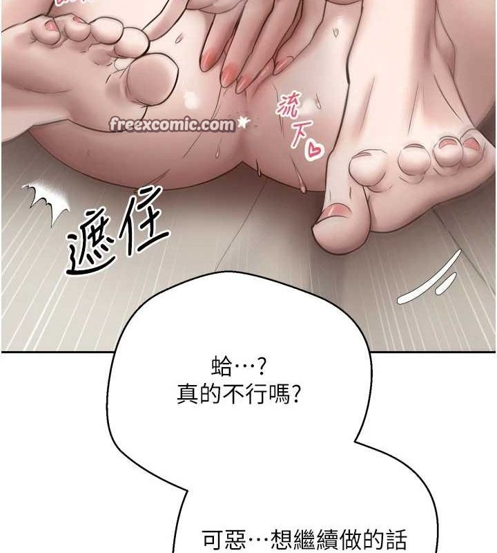 《幣轉人生》漫画 第8話-想再被幹十次嗎?