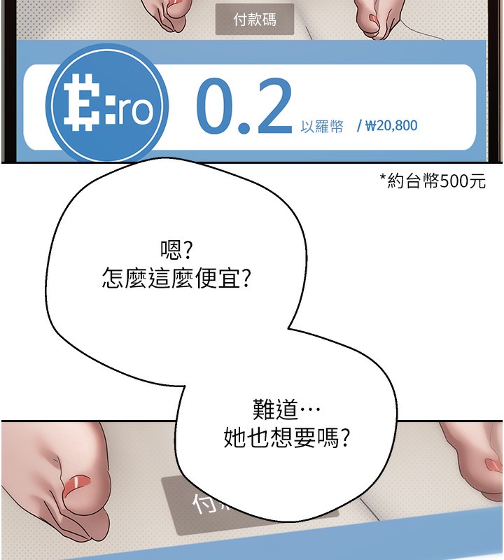 《幣轉人生》漫画 第9話-原來無套這麼爽