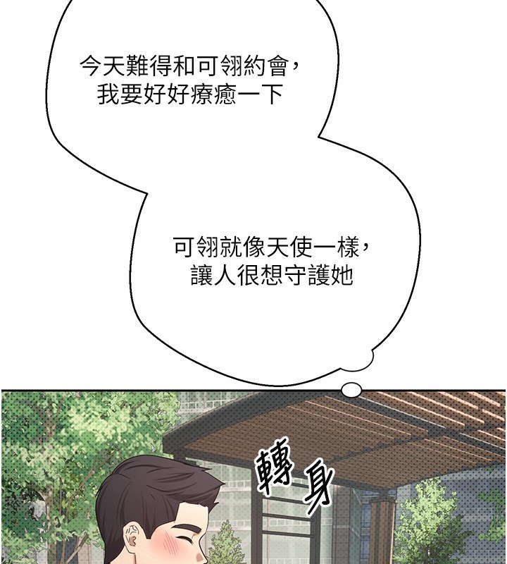 《幣轉人生》漫画 第9話-原來無套這麼爽