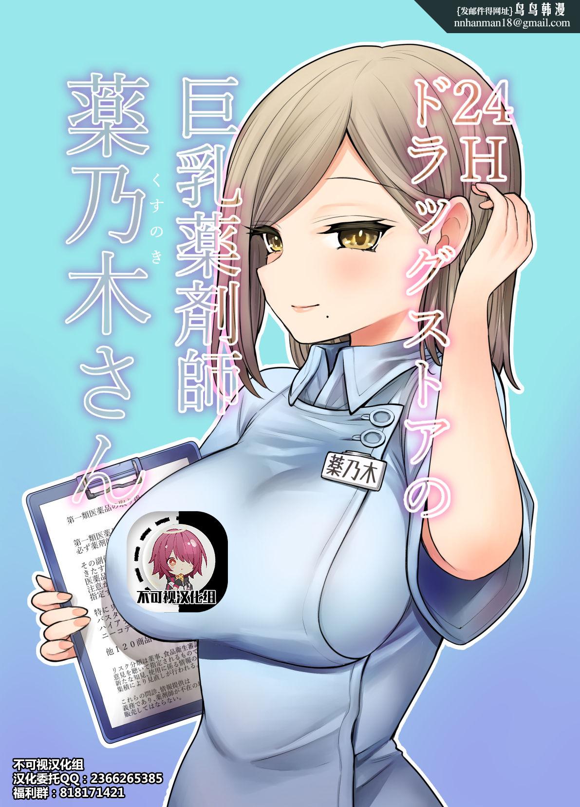 《勃起困難？巨乳藥劑淫婦來幫你解決難題吧》漫画 全集