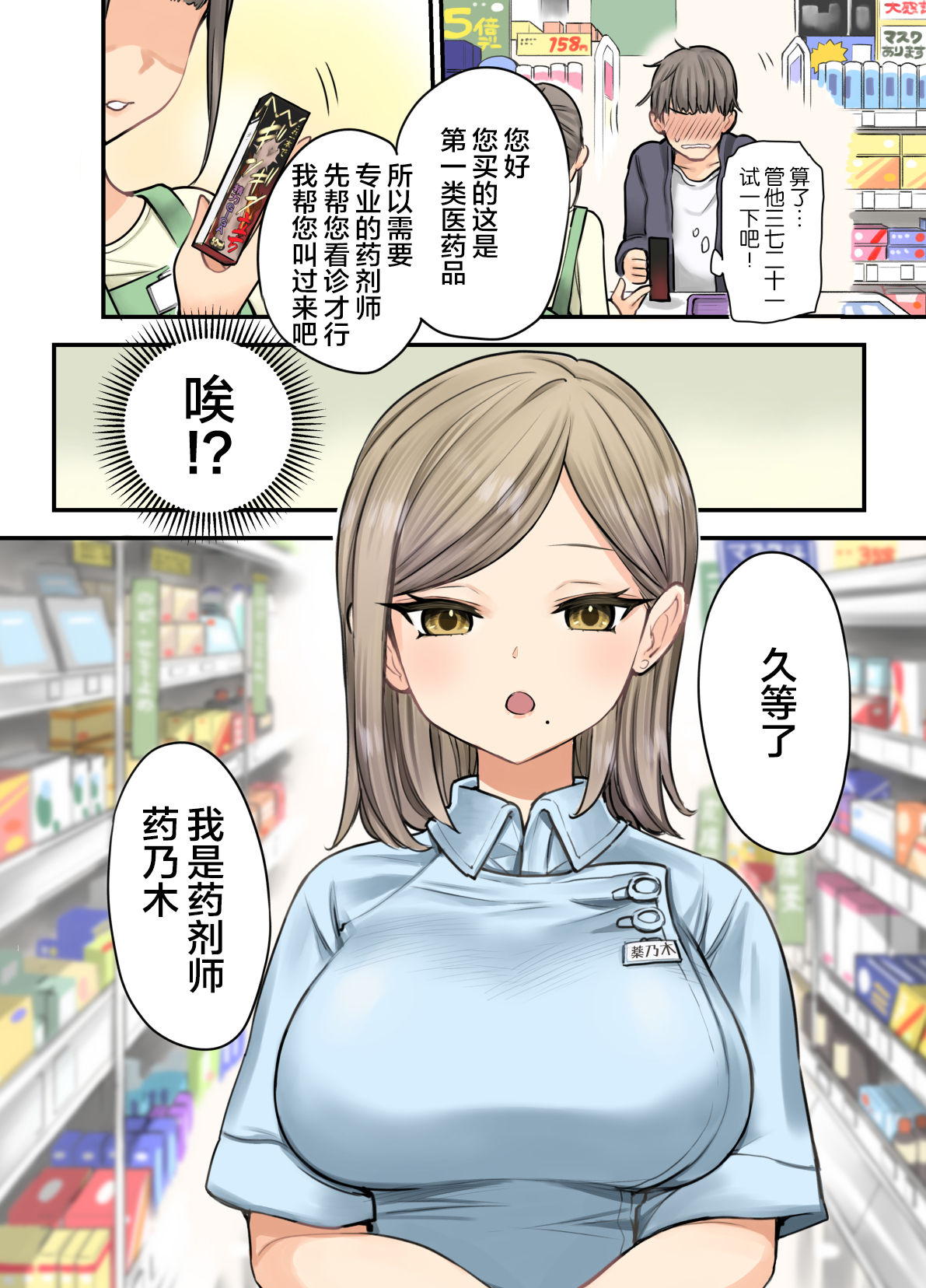 《勃起困難？巨乳藥劑淫婦來幫你解決難題吧》漫画 全集