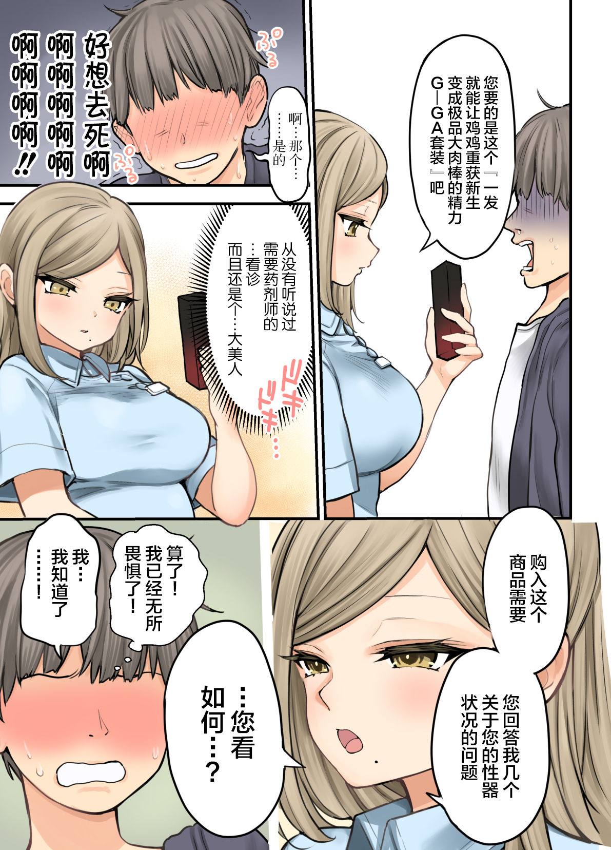 《勃起困難？巨乳藥劑淫婦來幫你解決難題吧》漫画 全集