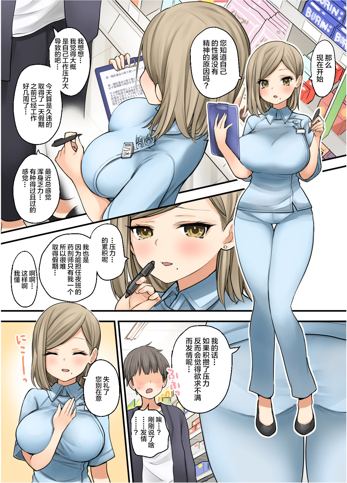 《勃起困難？巨乳藥劑淫婦來幫你解決難題吧》漫画 全集