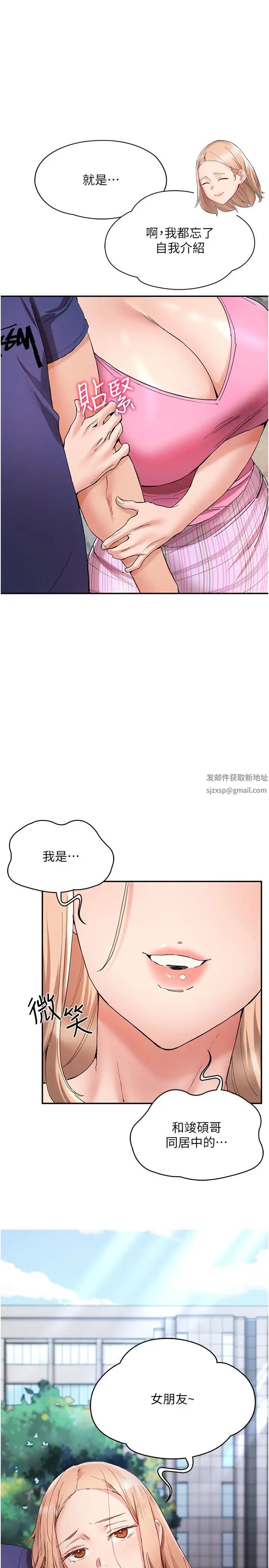 《波濤洶湧的同居生活》漫画 第23話-我還有機會吧?