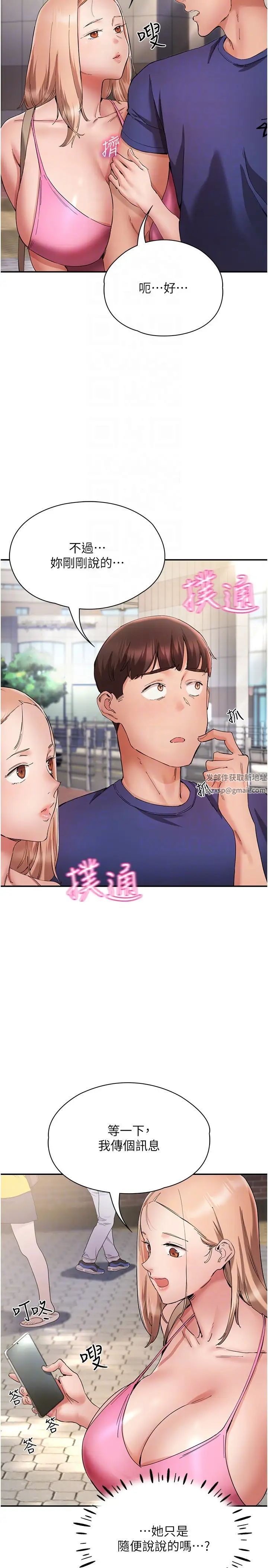 《波濤洶湧的同居生活》漫画 第23話-我還有機會吧?
