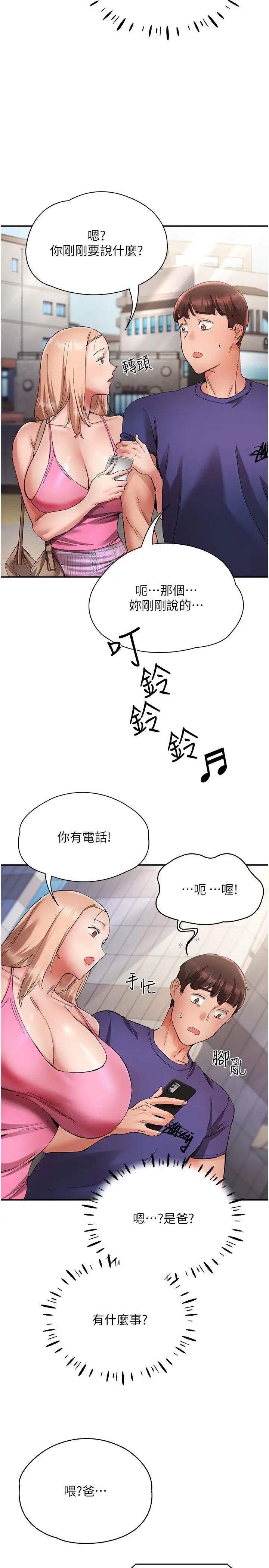 《波濤洶湧的同居生活》漫画 第23話-我還有機會吧?