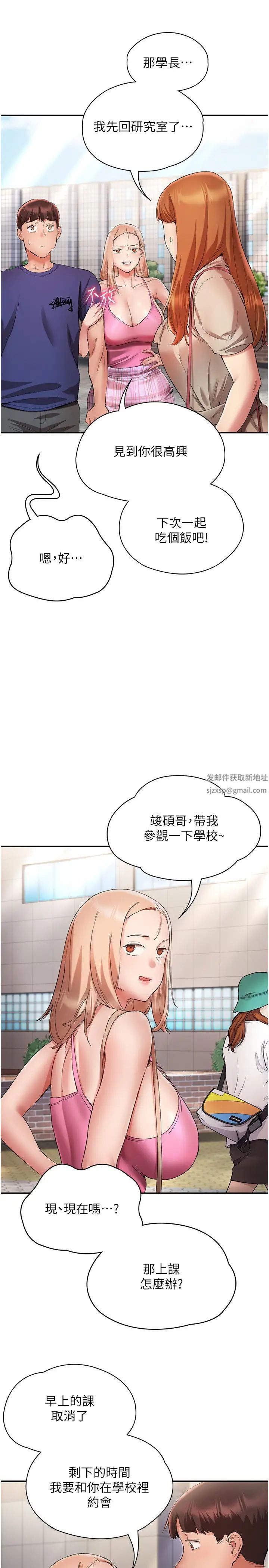 《波濤洶湧的同居生活》漫画 第23話-我還有機會吧?