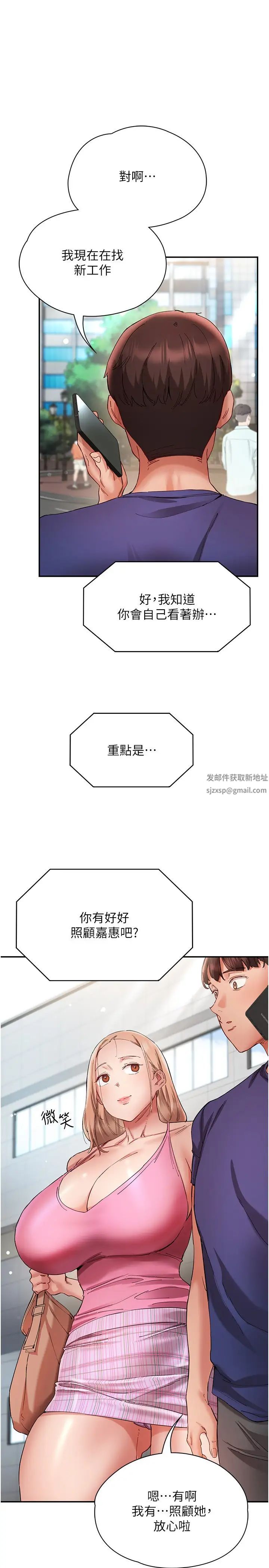 《波濤洶湧的同居生活》漫画 第23話-我還有機會吧?