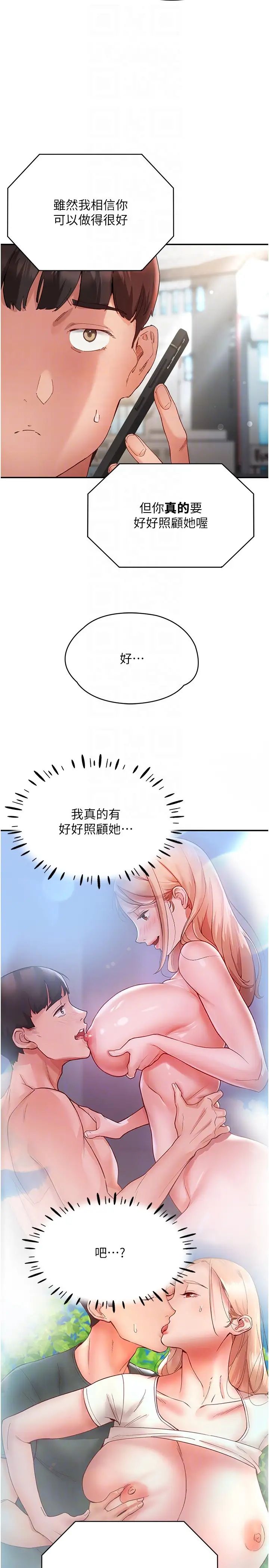 《波濤洶湧的同居生活》漫画 第23話-我還有機會吧?