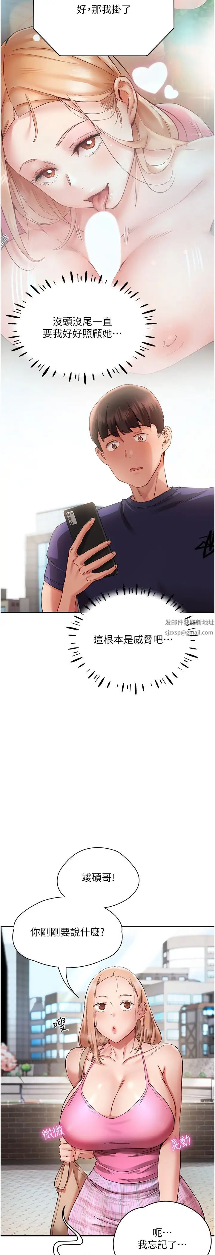 《波濤洶湧的同居生活》漫画 第23話-我還有機會吧?