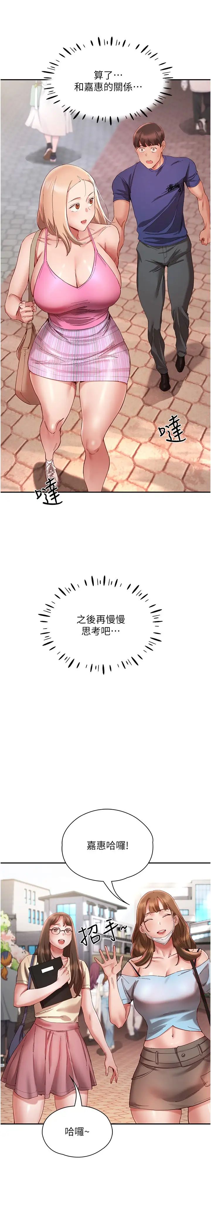 《波濤洶湧的同居生活》漫画 第23話-我還有機會吧?