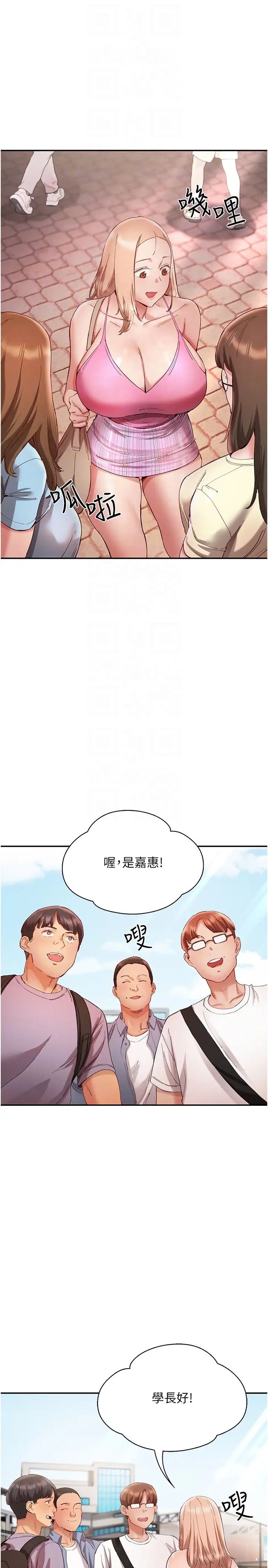 《波濤洶湧的同居生活》漫画 第23話-我還有機會吧?