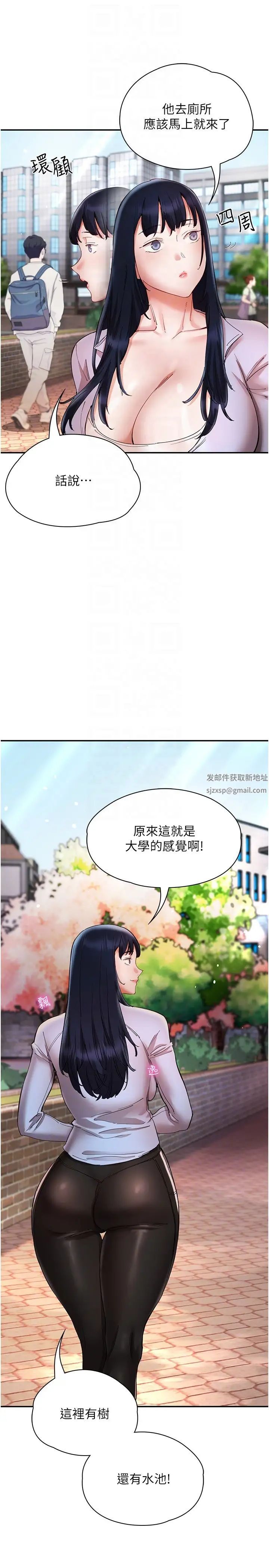 《波濤洶湧的同居生活》漫画 第23話-我還有機會吧?