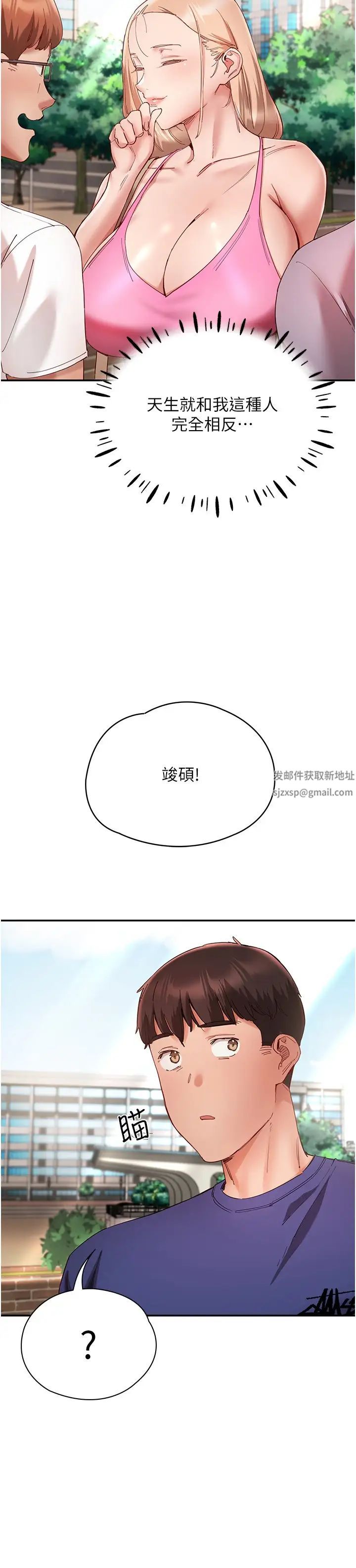 《波濤洶湧的同居生活》漫画 第23話-我還有機會吧?