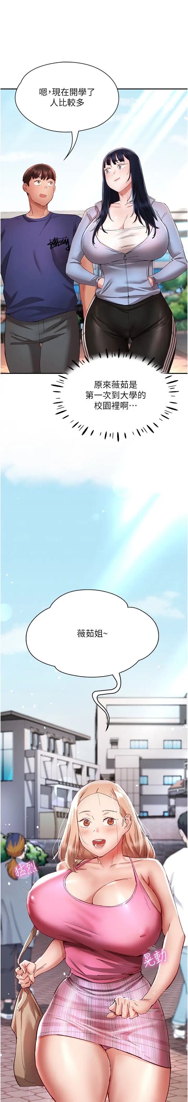 《波濤洶湧的同居生活》漫画 第23話-我還有機會吧?