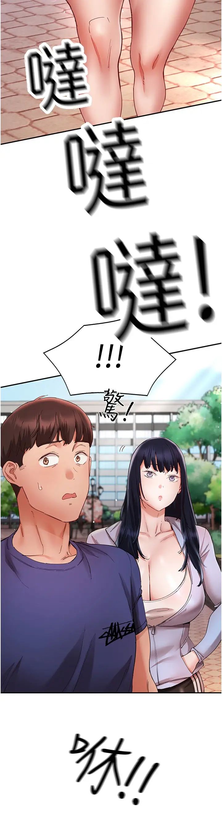 《波濤洶湧的同居生活》漫画 第23話-我還有機會吧?