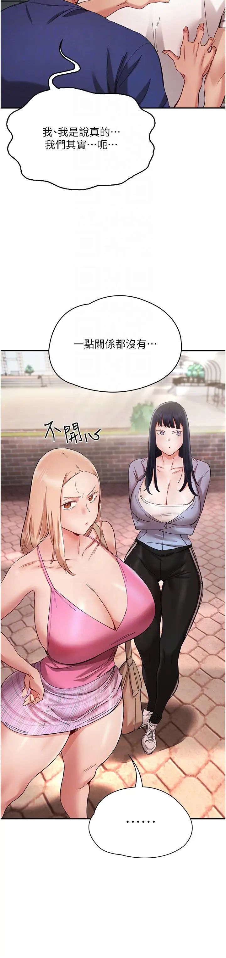 《波濤洶湧的同居生活》漫画 第23話-我還有機會吧?