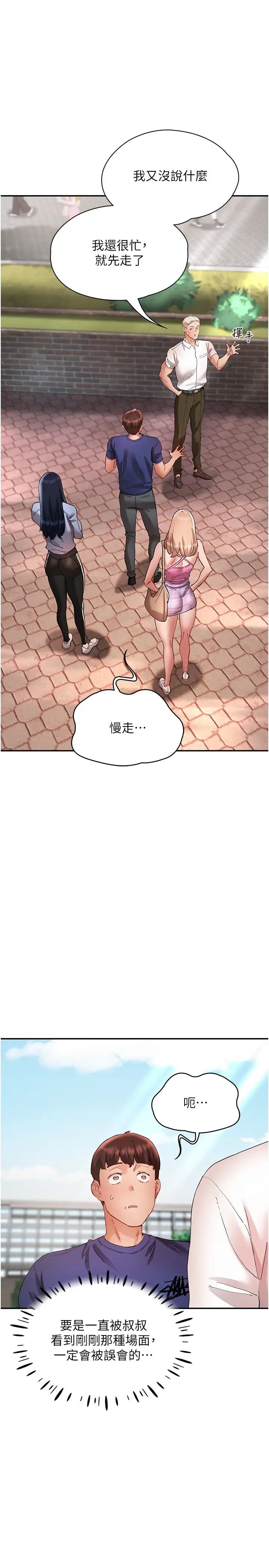 《波濤洶湧的同居生活》漫画 第23話-我還有機會吧?
