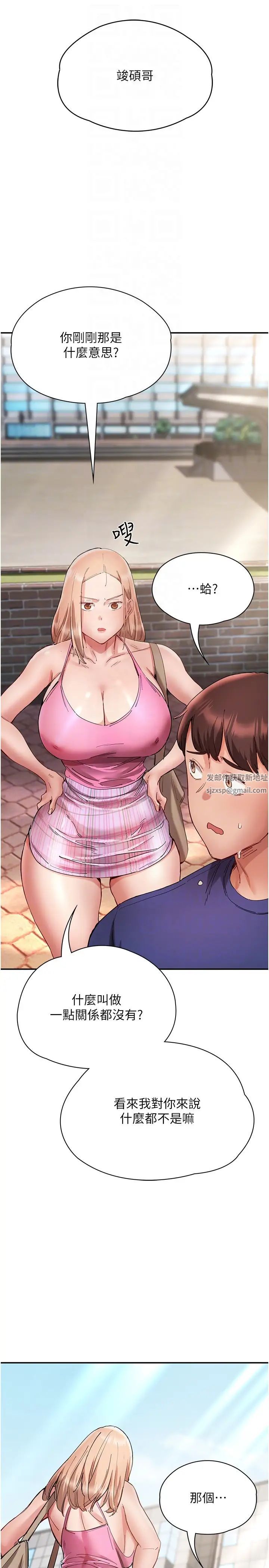 《波濤洶湧的同居生活》漫画 第23話-我還有機會吧?