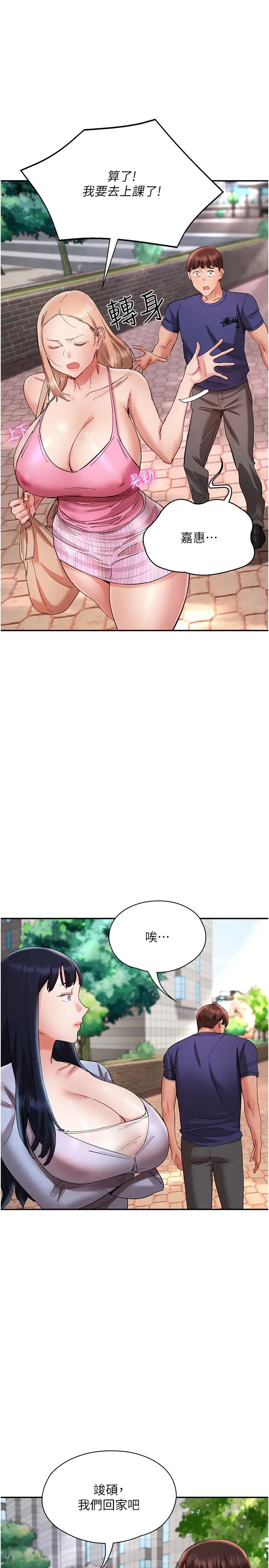 《波濤洶湧的同居生活》漫画 第23話-我還有機會吧?