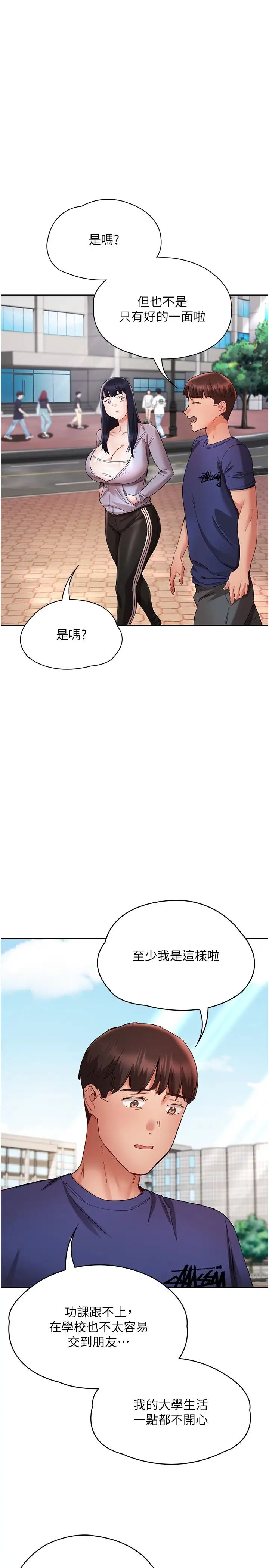 《波濤洶湧的同居生活》漫画 第23話-我還有機會吧?