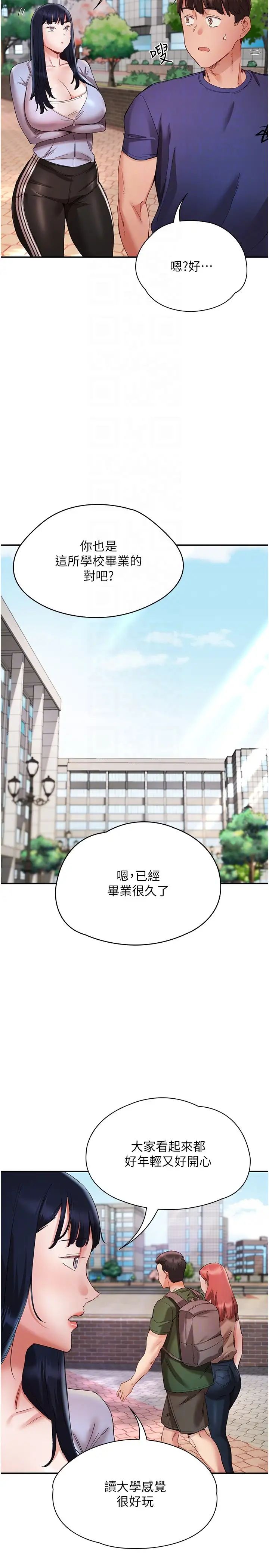 《波濤洶湧的同居生活》漫画 第23話-我還有機會吧?