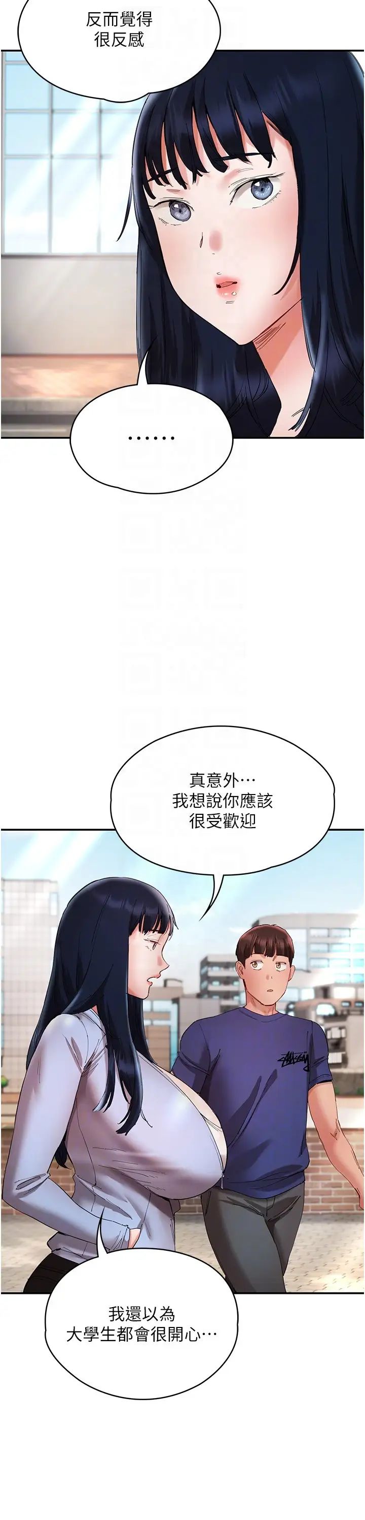 《波濤洶湧的同居生活》漫画 第23話-我還有機會吧?
