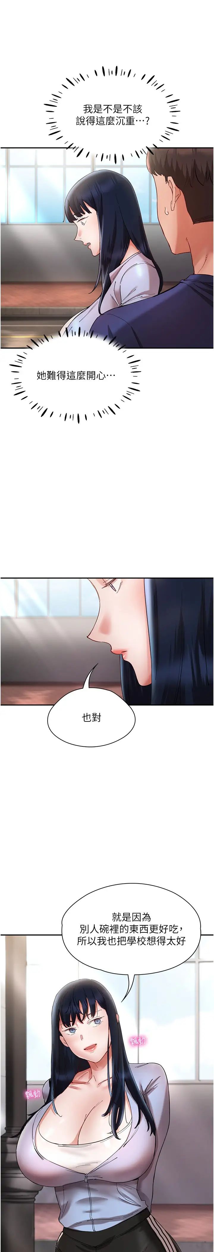 《波濤洶湧的同居生活》漫画 第23話-我還有機會吧?