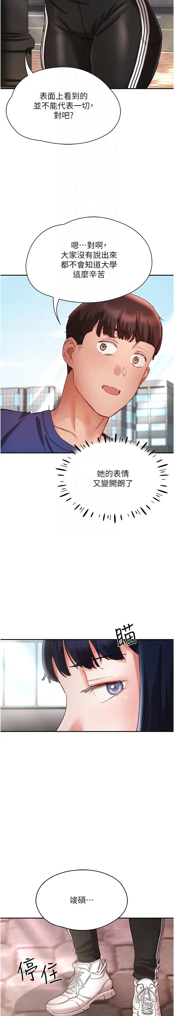 《波濤洶湧的同居生活》漫画 第23話-我還有機會吧?
