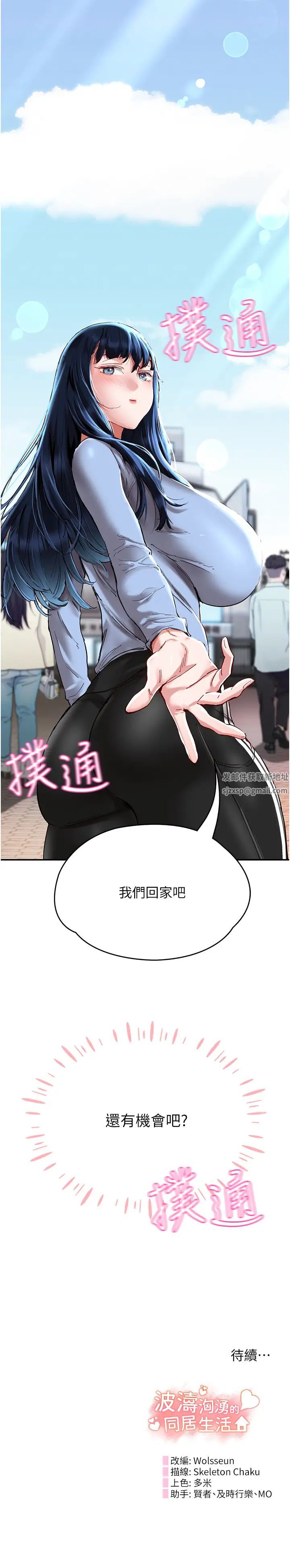 《波濤洶湧的同居生活》漫画 第23話-我還有機會吧?