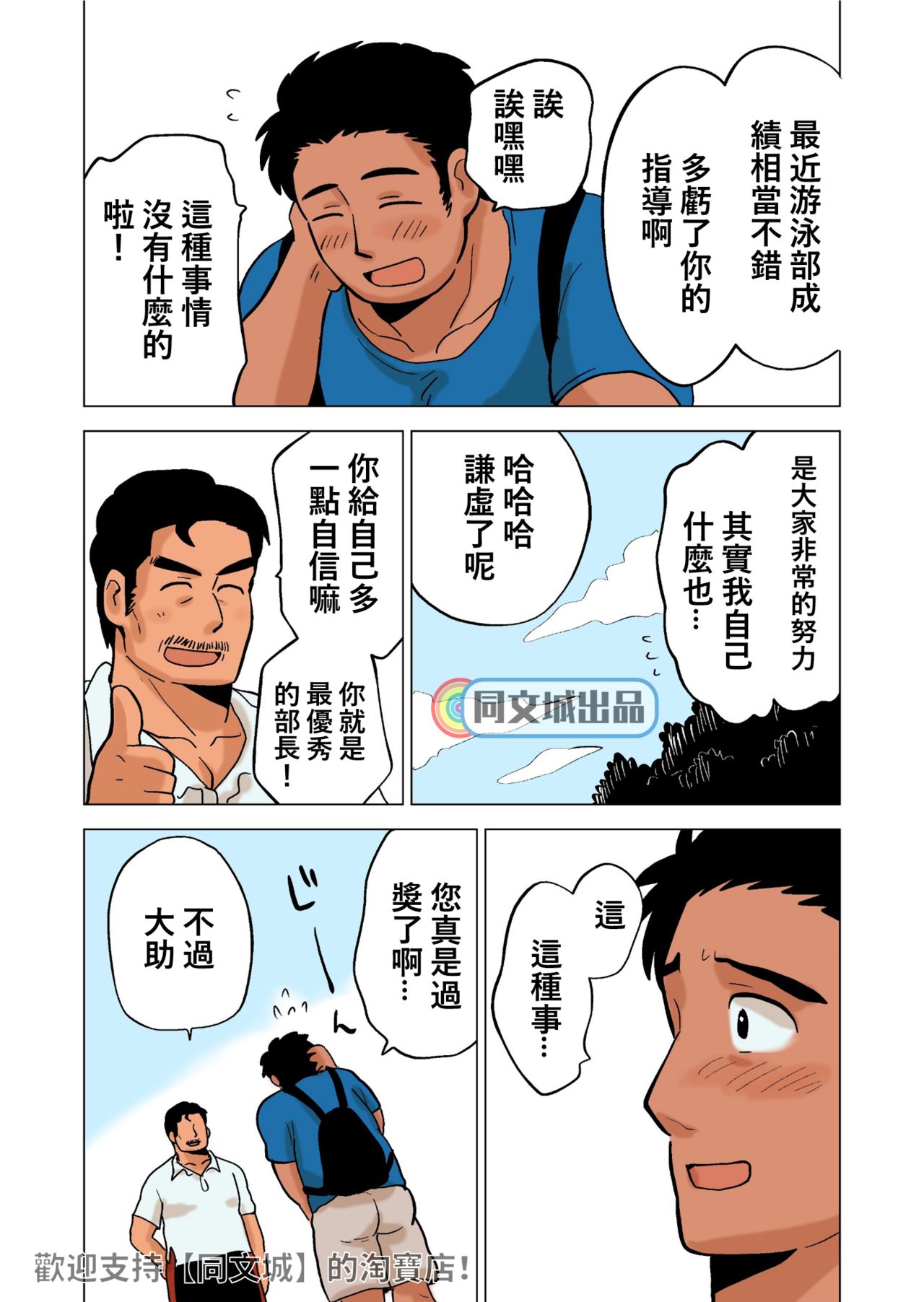 《[同人]部长のごほうび[DL版]》漫画 开始阅读