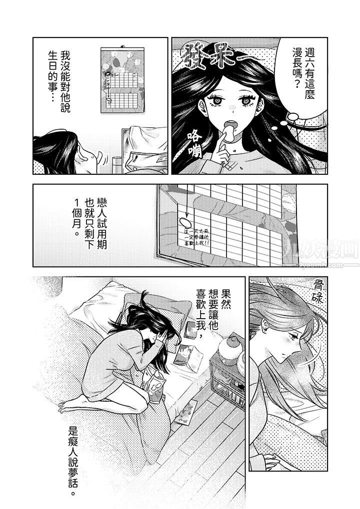 《部长大叔狡猾且精力绝伦~仅限于週末的恋爱，开始了》漫画 第10話