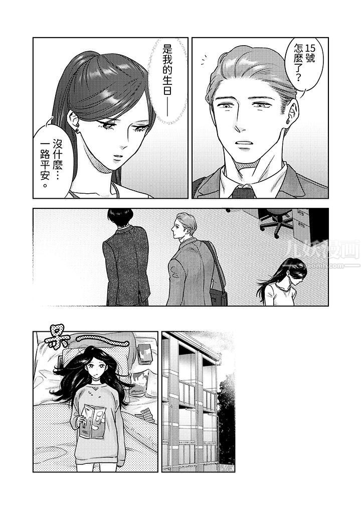 《部长大叔狡猾且精力绝伦~仅限于週末的恋爱，开始了》漫画 第10話