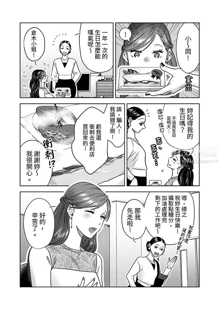 《部长大叔狡猾且精力绝伦~仅限于週末的恋爱，开始了》漫画 第10話