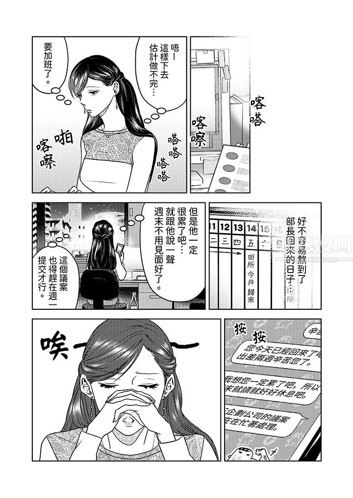 《部长大叔狡猾且精力绝伦~仅限于週末的恋爱，开始了》漫画 第10話